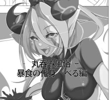 [Arara] Marunomi fūzoku ̄ bōshoku no keshin beru-hen ̄