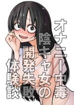 [Mikenekohanten (Sakamoto Kafka)] Onanii Chuudoku InCha Onna no Kaihatsu Shippai Taikendan [Digital]