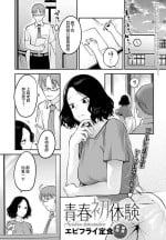 [Ebi Fry Teishoku] Seishun Hatsutaiken (COMIC Anthurium 2022-06) [Chinese] [裸單騎漢化] [Digital]