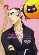 (CCFukuoka24) [Ningyou Yashiki (Rin Kaito)] Rokubantai no Nyanko (Bleach)