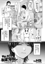 [H9] 彼女に告白する前に友達に中出しされた... 8 (コミックス的SQUIRT!! Vol.30)