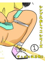 Simple Pee Series (1)