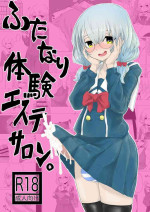 [Dendou Monaka] Futanari Taiken Esthe Salon.