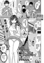[Sawananana] Onaji Apart no Onee-san ni Onegai Shitemitara...! (COMIC Shingeki 2021-04) [Chinese] [Digital]