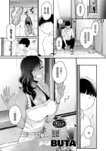 [BUTA] お隣さん (コミックホットミルク 2022年7月号) 中文翻譯