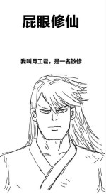[孙渣] 欢乐懒朋友 P眼修仙