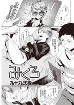 [九十九弐級] みくろ (COMIC 快楽天 2022年7月号) 中文翻譯