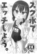 (COMITIA134) [tyontyon] Sukumizu de Ecchi shiyou.