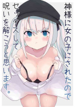 [Tetoga] Kamisama ni on'nanoko ni sa retanode sekkusu shite noroi o hodokou to omoimasu [Digital]
