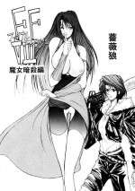 [Bara Oukami] FF8 Rimasutaa Kinen 20-nen Mae no Manga