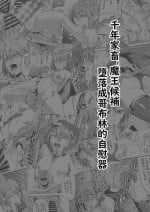 [Tamatamanin] Millennium Livestock-Candidate Demon King falls on Goblin Onaho (Chinese)