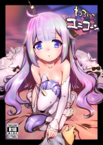 (C93) [Nantara Kantara (Shungiku Tenudon)] - Warui ko Unicorn (Azur Lane) [Uncensored + Speech bubble only]