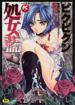 [pikupikun] indigo maiden