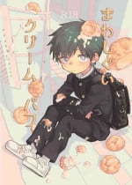 [Shoshosho Frontier (Ocha)] Mawashi Gui Cream puff [Digital]
