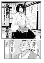 Impregnated Samurai 01: Maguwai Journey on a Woman's Road