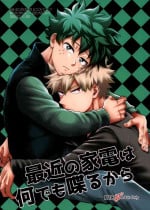 [Kitei] saikin no kaden wa nandemo shaberukara (Boku no Hero Academia)