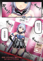 [Hie Himiko] Stiletto no Kigurumi Satsueikai (Frame Arms Girl)[Chinese][UPPER重工x我不看本子个人汉化]
