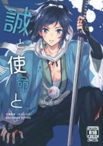 (Chou Senka no Toki 2018) [GYF-107 (Izumi Rion)] Makoto to Shimei to (Touken Ranbu)