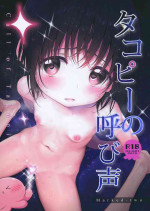 [Marked-two (Suga Hideo)] Marked-girls Vol.24 Takopi no Yobigoe (Takopi's Original Sin)