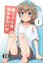 (C99) [Manaita Koujou (Miginer)] Imouto-chan wa Arawaretai!! 1 [Chinese]