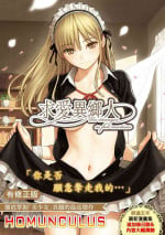 [Homunculus] Kyuuai Etranger | 求愛異鄉人 [Chinese]