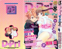[Anthology] D-Pri Vol. 12
