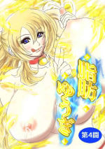 [Fukuraminto] Shibou Yuugi Dai 4-tou [English]