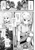 [トトリナ / TOTORiNA] 生き残りたい