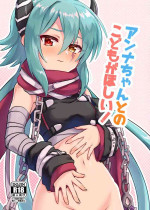 [Grade Eight! (tnd)] Anna-chan to no Kodomo ga Hoshii! (Princess Connect! Re:Dive) [Digital]