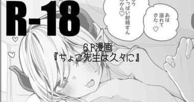 [りんごくらぶ] ちょこ先生は久々に編 (癒月ちょこ)
