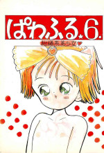 [PRESS GEAR, RARIART (Ookamikaze Ryou)] Pawafuru 6 Kankitsu-kei Bishoujo
