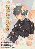 [Shoshosho Frontier (Ocha)] Mawashi Gui Cream puff | 旋转的奶油泡芙 [Chinese] [Digital]
