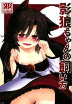 [Ramen Rice (Razy)] Kagerou-chan no Kaikata (Touhou Project)