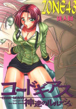 [Circle Taihei-Tengoku (Towai Raito)] ZONE 43 Lelouch of the God Speed (Code Geass) [Digital] [English] [EHCOVE]