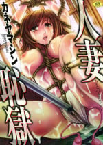 [Kaneyama Shin] Hitozuma Chigoku
