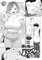 [Kiichi] Hunter wa Sugu Soko ni ... | 猎人立刻就… (COMIC HOTMILK 2022-08) [Chinese] [神州国光社] [Digital]
