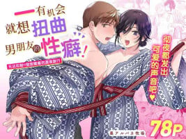 [Ura Alpaca Bokujou (Meeo)] Suki Araba Kareshi no Seiheki o Yugametai! ~Gaman Genkai!! Icha Love Onsen Ryokou~ [Chinese]