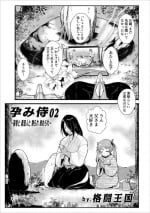 [kakutou oukoku] Impregnated Samurai 02 - Shukuba, Somen Ronin tortured and strangled.