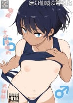 [Yuruyakatou] Hiyake Ato kukkiri na Otokonoko [Chinese] [迷幻仙域×真不可视汉化组]