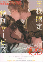 (CCOsaka120) [QQaid (Nekoyama)] Ou-sama Gentei Tokubetsu Service (Disney: Twisted-Wonderland)