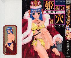 [Yamanobe Kitta] Himesama no Kagiana | DEBUTANT