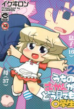 (C90) [Gururido (Various)] Uchi no Okan ga dou Mite mo Shougakusei 2