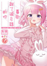 [Ayakashi Rock'nRoll (Akashi Rokuro)] Ippai Shaberu Kimi ga Suki - I love you who talk a lot. | 喜歡說了很多話的你 (Suo Sango) [Chinese] [彩虹社报] [Digital]
