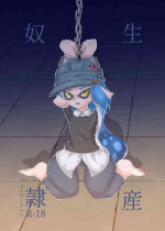 [Yasei Meat] production slave