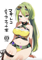 [Reno Mochi. (Reno Ayu)] Magia Record Yorozu Ecchi Hon (Puella Magi Madoka Magica Side Story: Magia Record) [Digital]