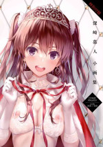 [深崎暮人] 深崎暮人小画集 Vol.7 Works 2020-2021 (COMIC 阿吽 2022年8月号)