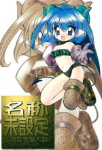 (CR23) [Sadakichidou, SEE-SAW (Yamamoto Sadakichi)] Meishou Misettei (Various)