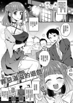 [Indo Curry] Guilty Game | 罪惡滿溢的遊戲 (BITCH ONLY) [Chinese] [Digital]