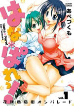 [Abe Tsukumo] Hana * Pare! 1