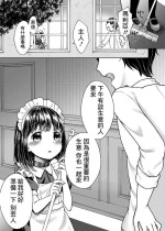 [Shimada Panda] Goshujin-sama no Iinari [Chinese]